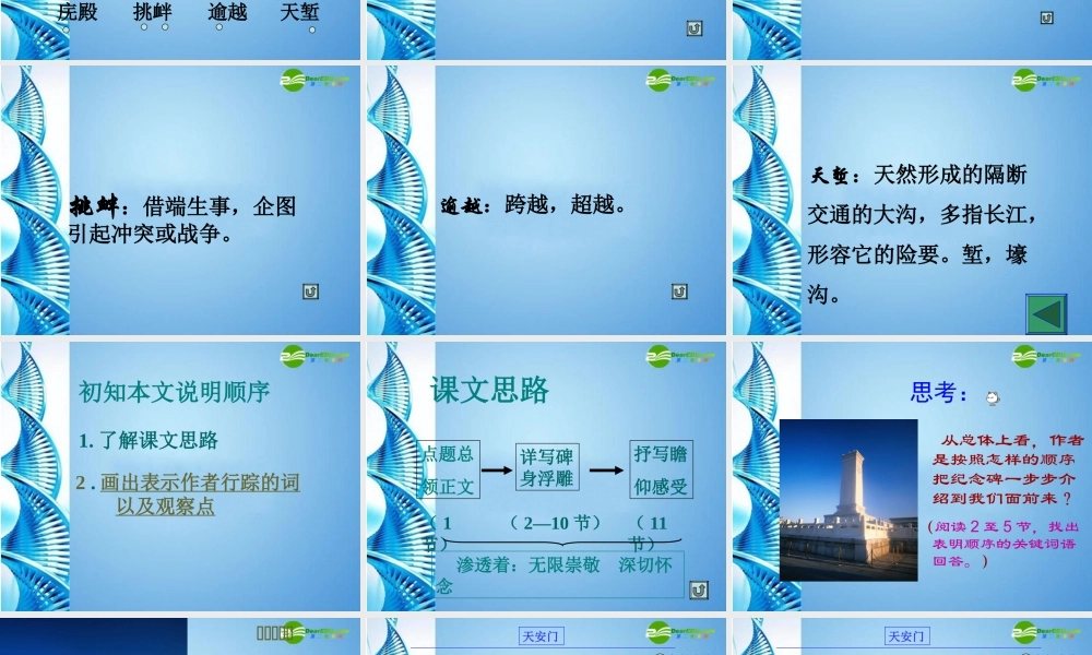 七年级语文下册(人民英雄永垂不朽)课件 苏教版 课件