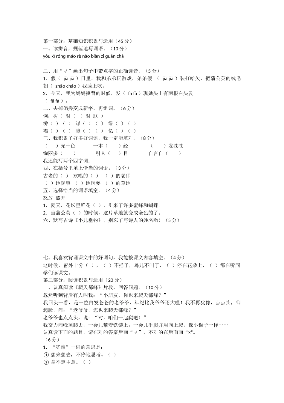 三年级上册第一单元文档_第1页