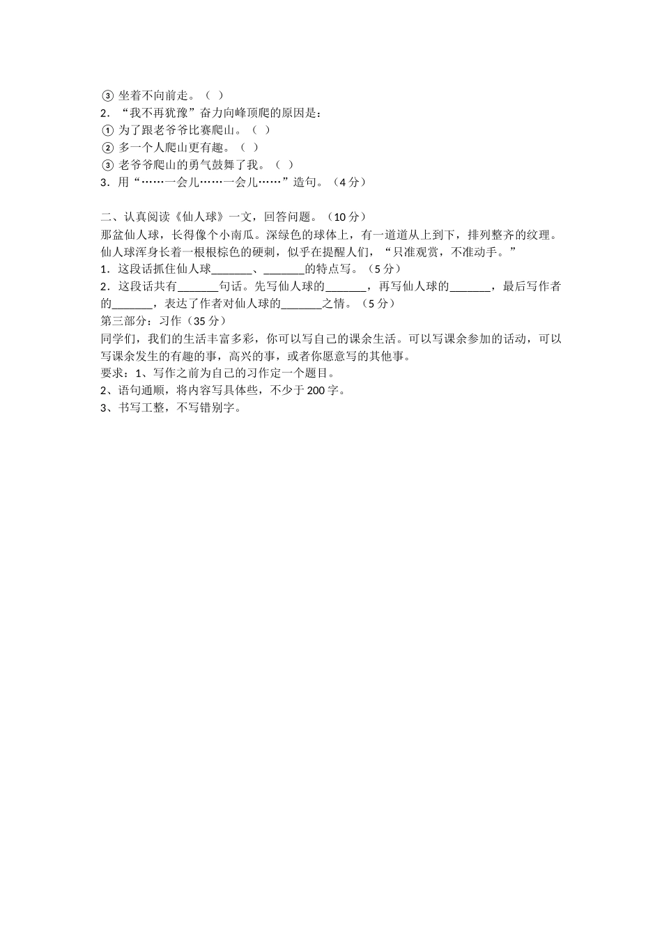 三年级上册第一单元文档_第2页