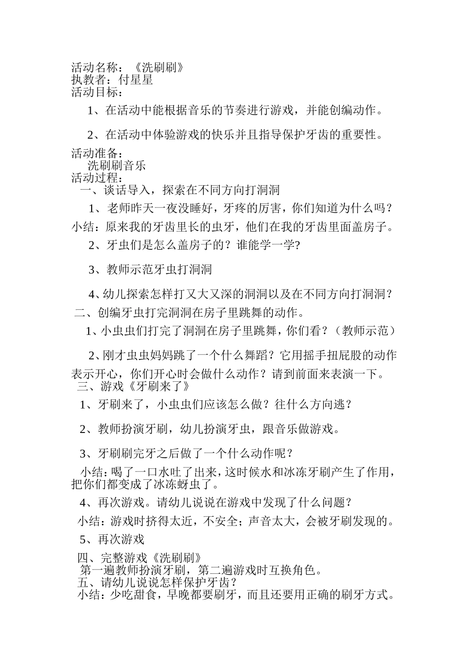 付星星公开课教案《洗刷刷》_第1页