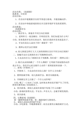 付星星公开课教案《洗刷刷》