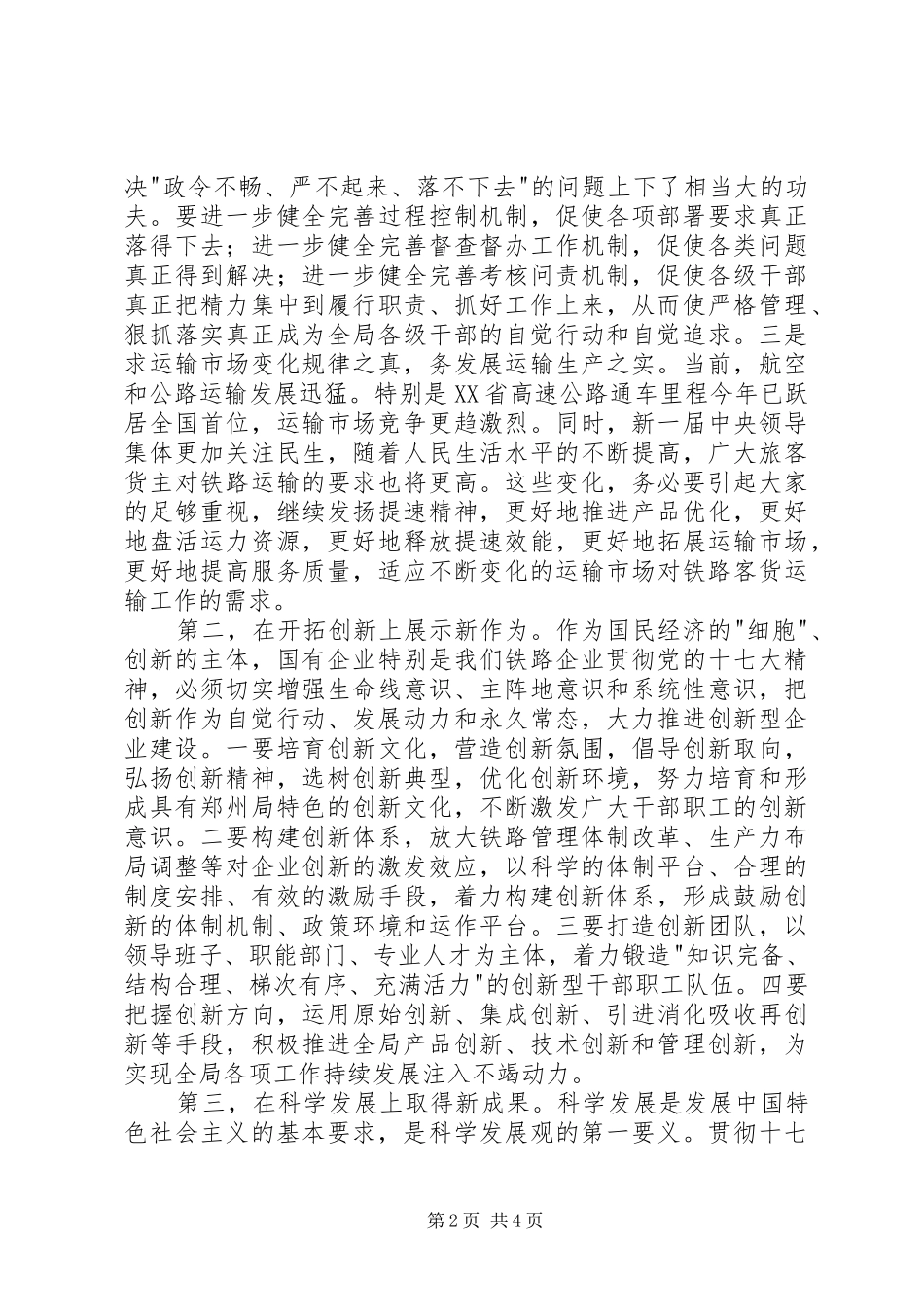 铁路学习十七大精神讲话_第2页