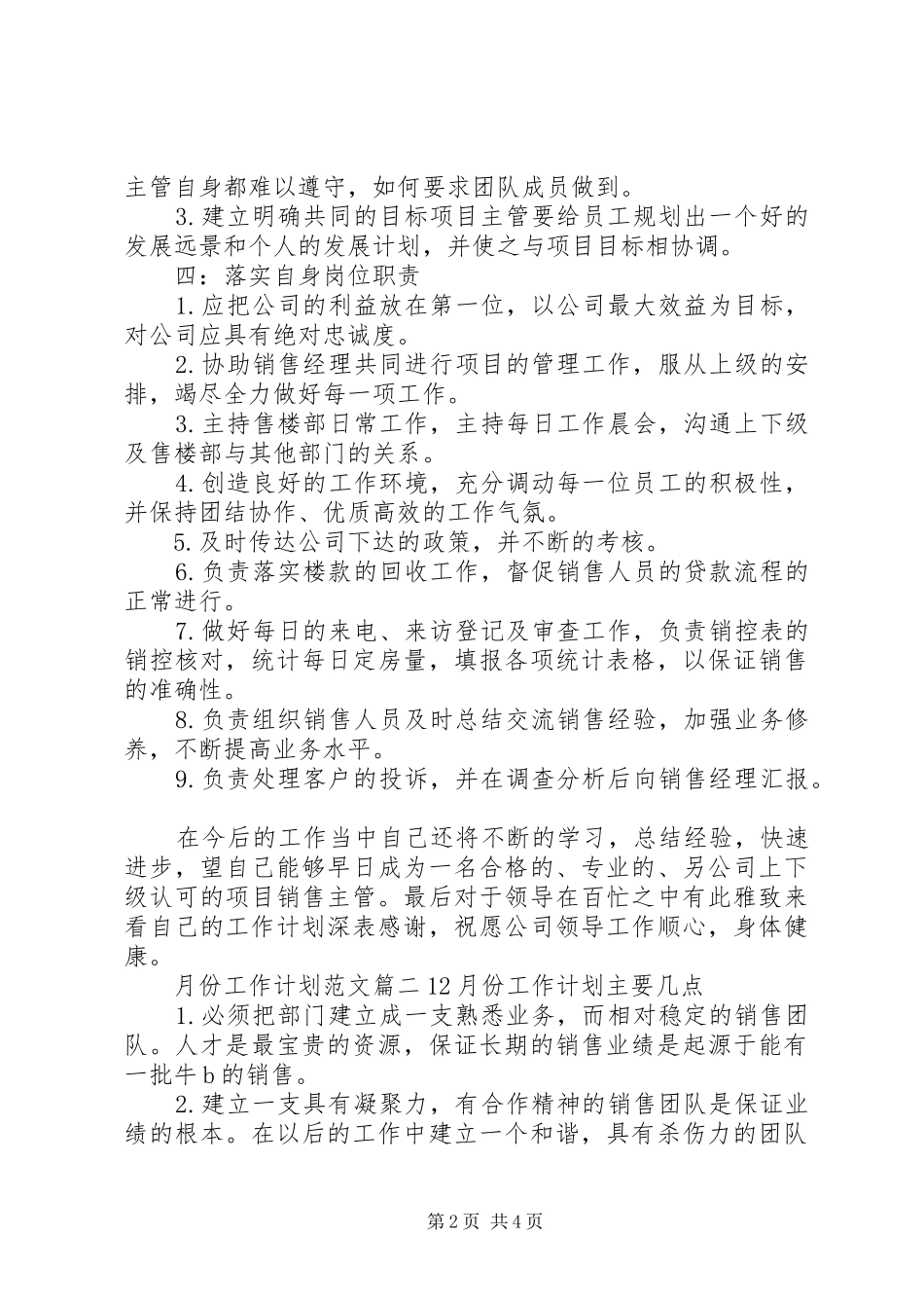 月份工作计划范文_第2页