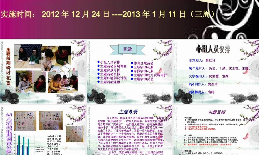 小班主题活动《冬天到》主题资料包