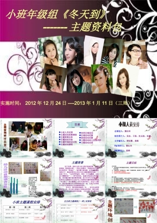 小班主题活动《冬天到》主题资料包