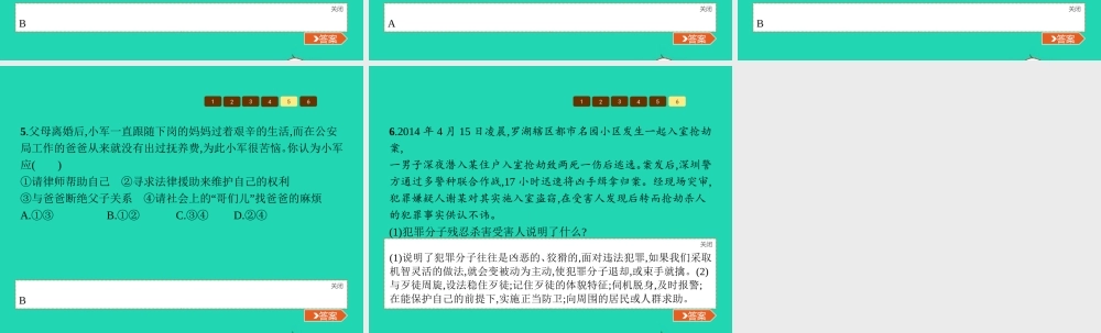 八年级政治上册 第五单元 生活在法律的保护中 第三节 学会自我保护 第2框 依法实施自我保护课件 湘教版 课件