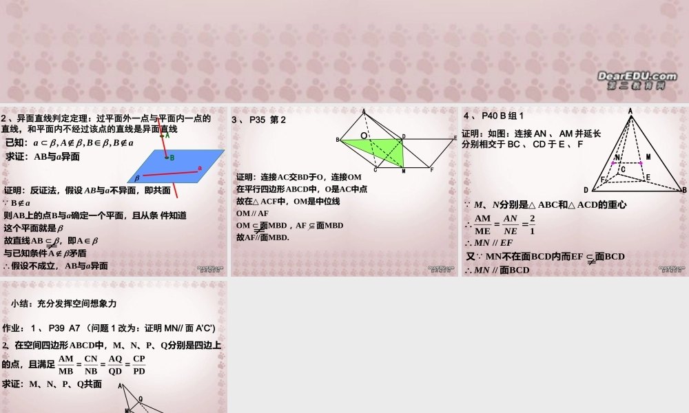 作业问题 高二数学立体几何课件集一[整理十一套] 人教版 高二数学立体几何课件集一[整理十一套] 人教版