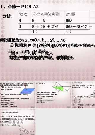 作业问题 高二数学立体几何课件集一[整理十一套] 人教版 高二数学立体几何课件集一[整理十一套] 人教版