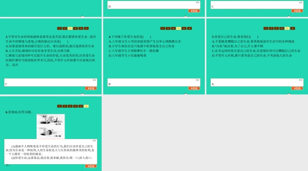 八年级政治上册 第二单元 感悟生命 珍爱生命 第二节 珍爱我们的生命 第1 2框 生命是一种权利 珍爱自己的生命课件 湘教版 课件