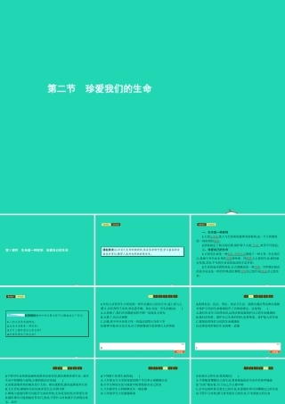 八年级政治上册 第二单元 感悟生命 珍爱生命 第二节 珍爱我们的生命 第1 2框 生命是一种权利 珍爱自己的生命课件 湘教版 课件