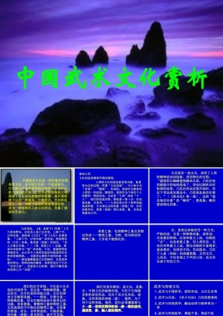 中国武术文化赏析幻灯片