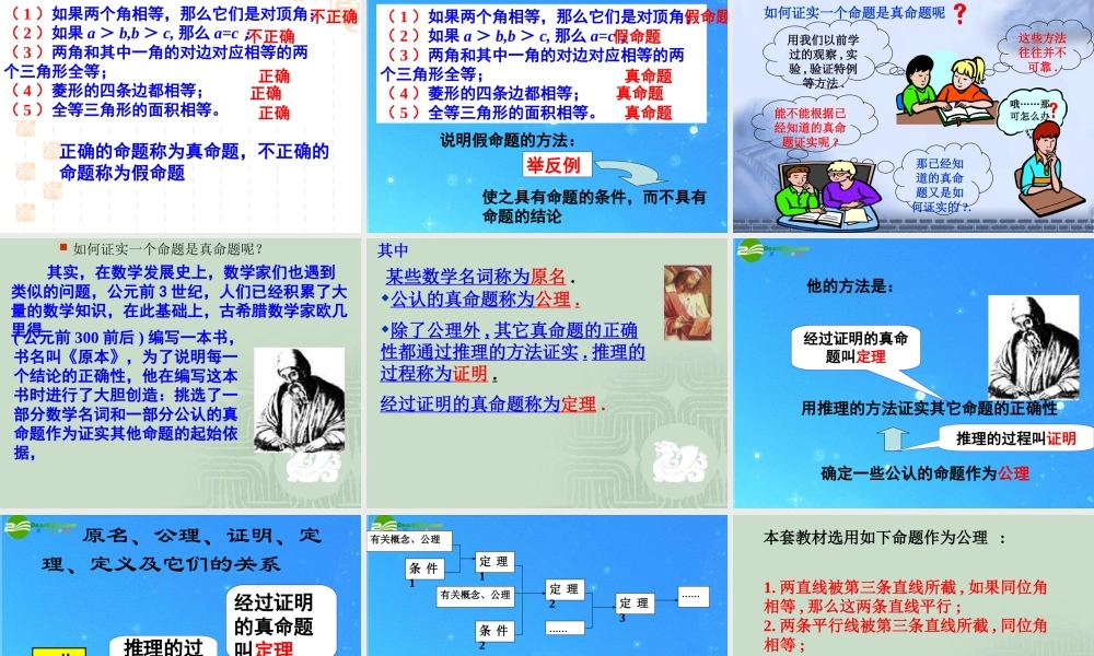 八年级数学下册 6-2(定义与命题)课件 北师大版 课件