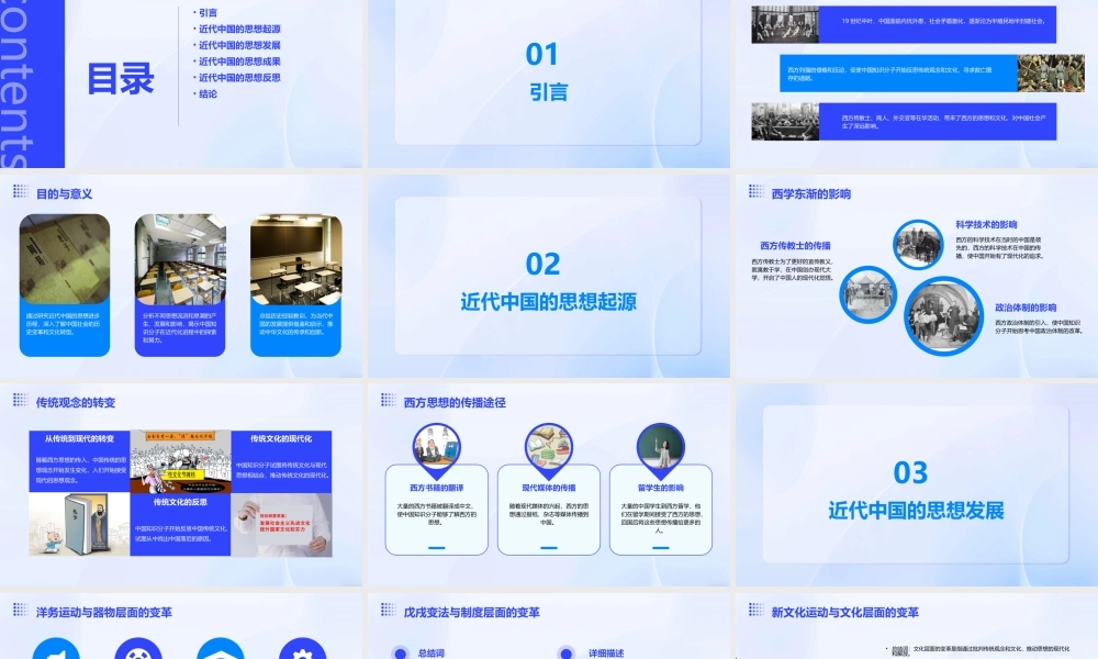 近代中国的思想进步历程课件