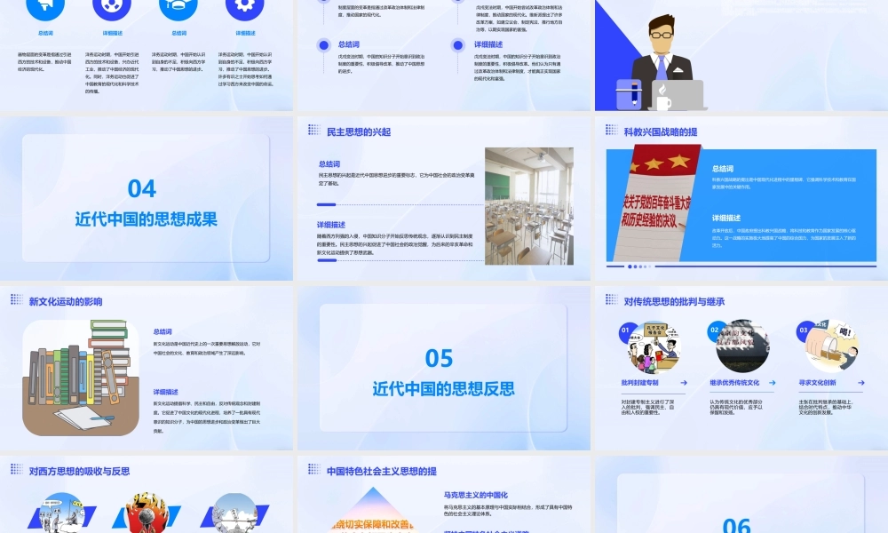 近代中国的思想进步历程课件