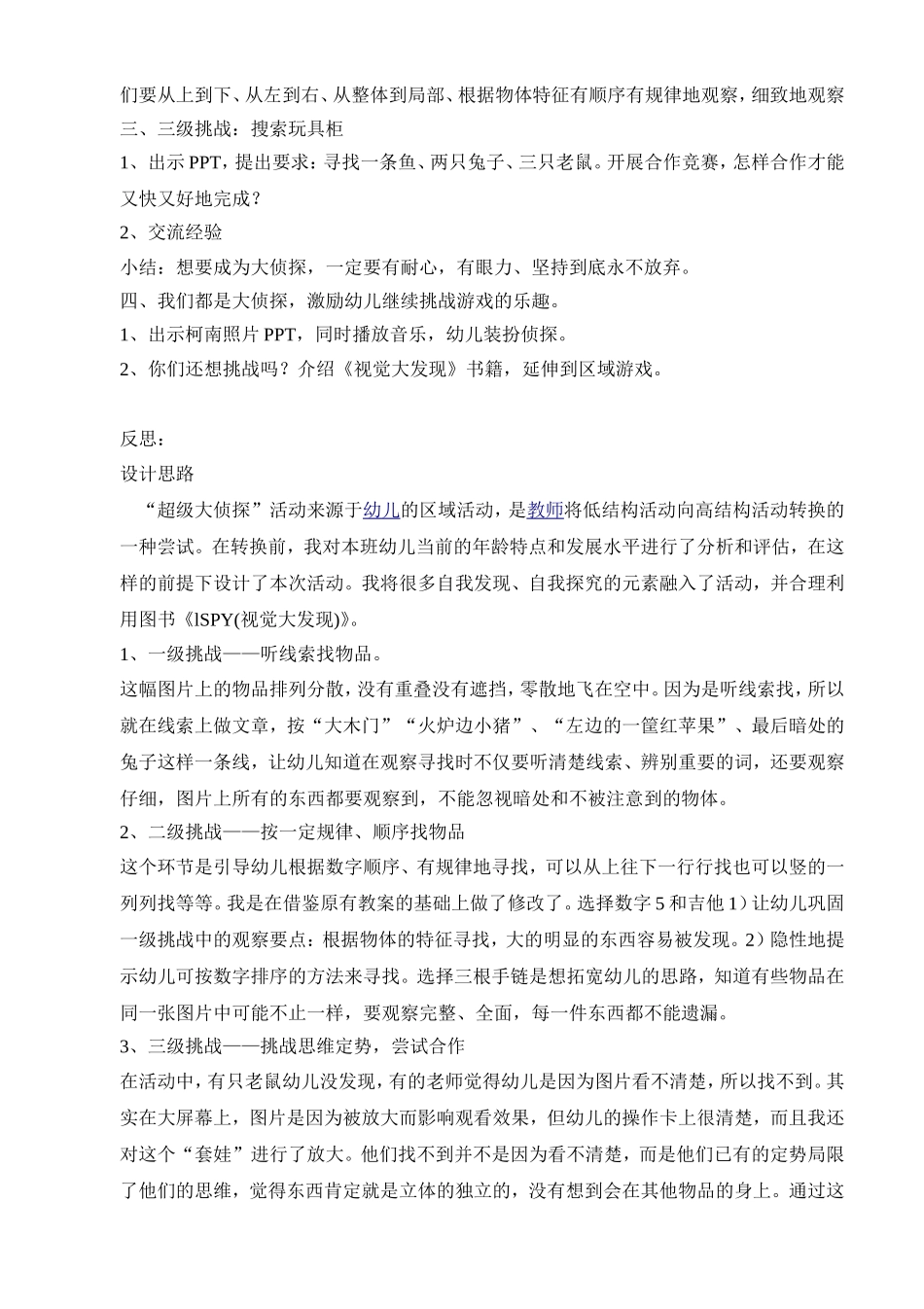 大班科探活动《超级大侦探》_第2页