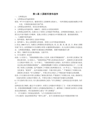 八年级下册第五课复习