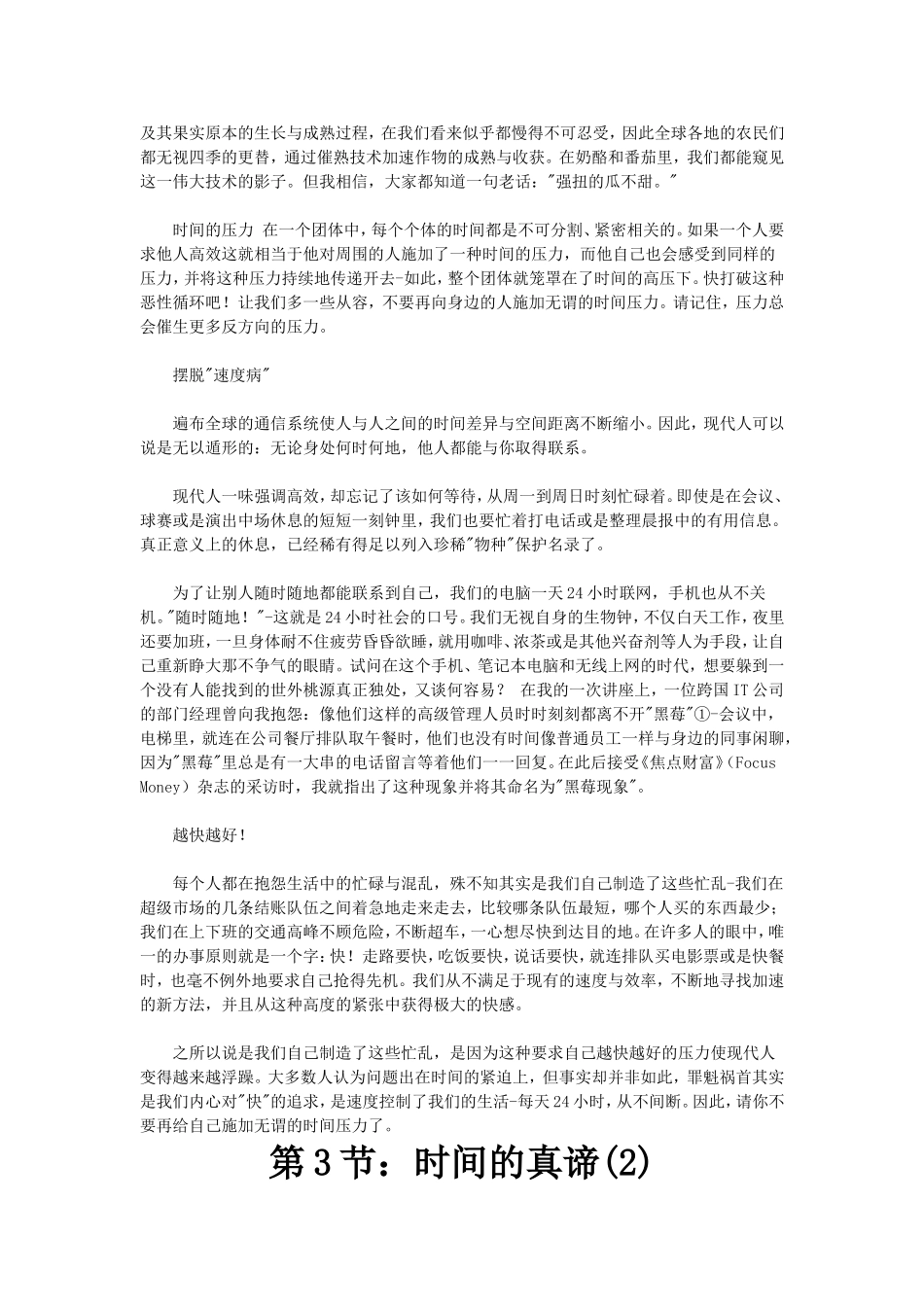 把时间交给最重要的事_第2页