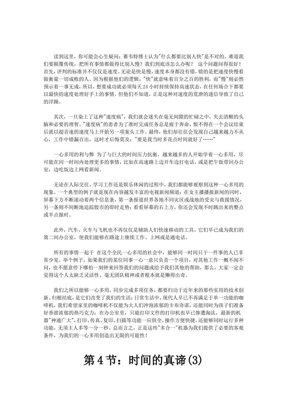 把时间交给最重要的事_第3页