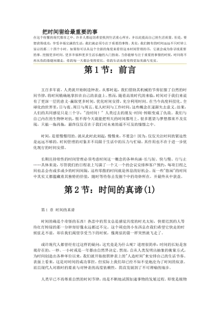 把时间交给最重要的事