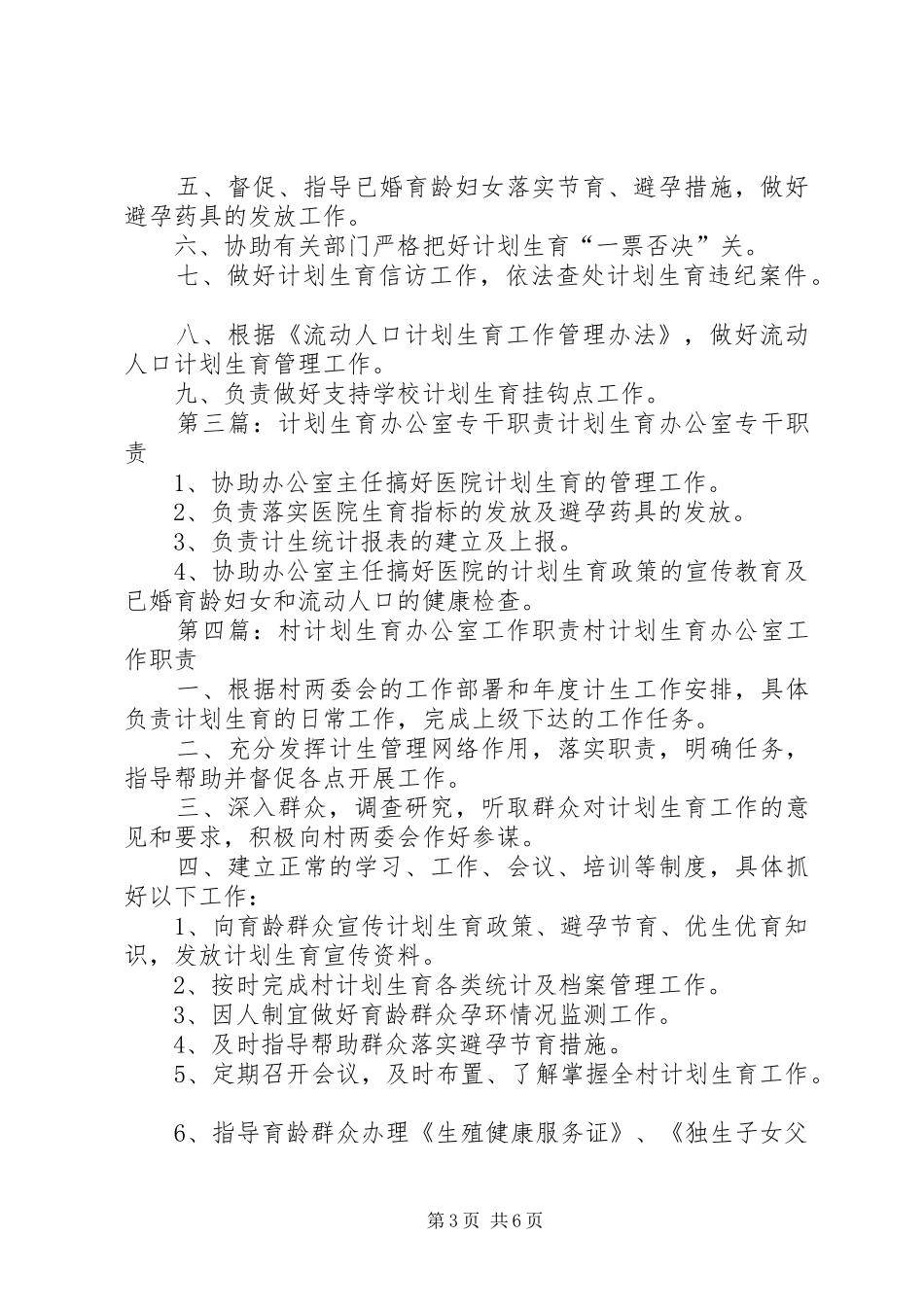 计划生育办公室职责_1_第3页