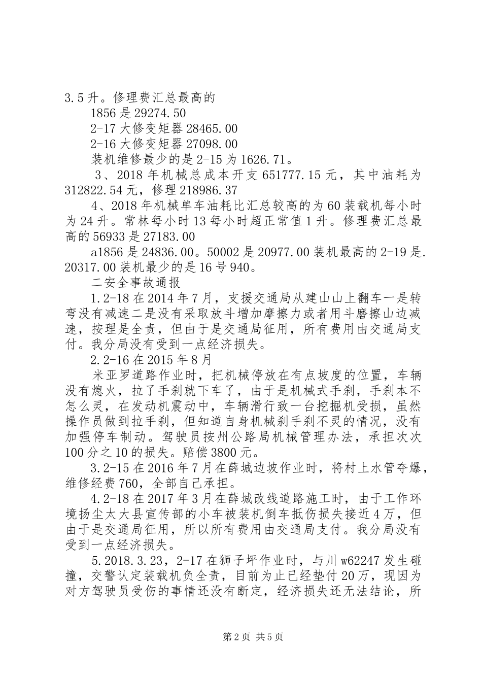 机料生产及安全操作会议安排_第2页