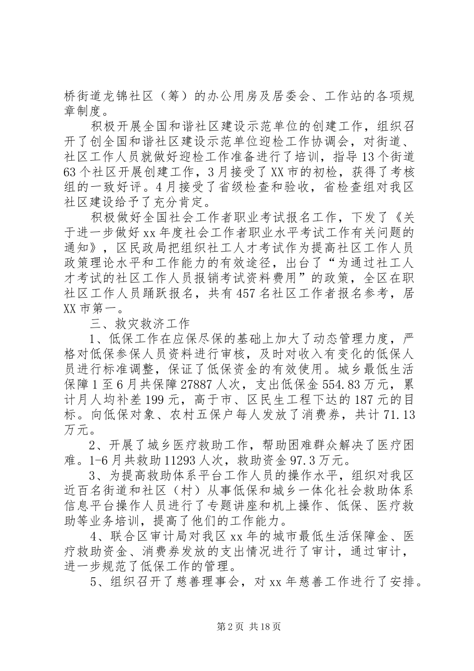 民政局二0一四年上半年工作总结及下半年工作安排_第2页