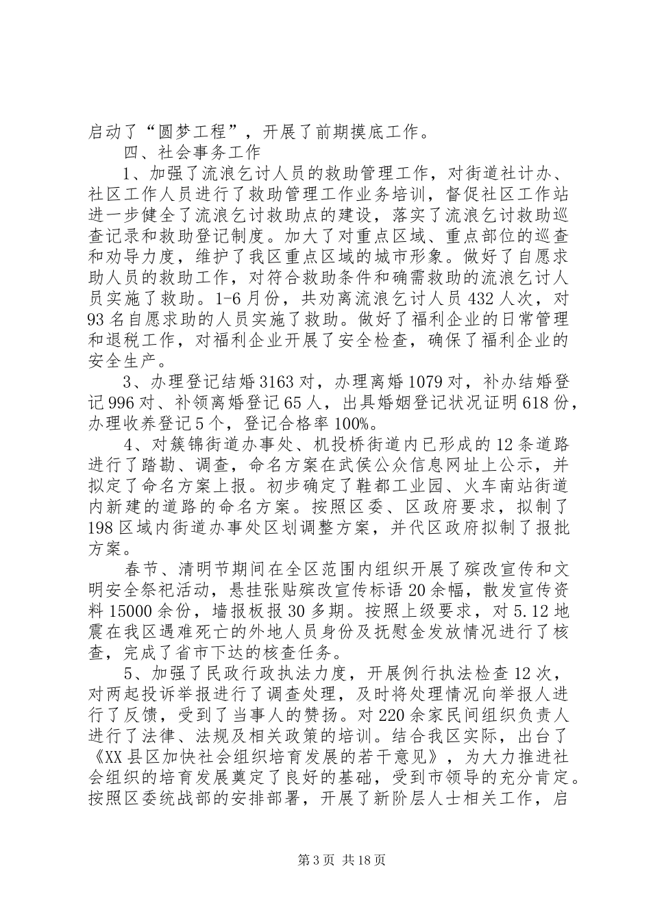 民政局二0一四年上半年工作总结及下半年工作安排_第3页