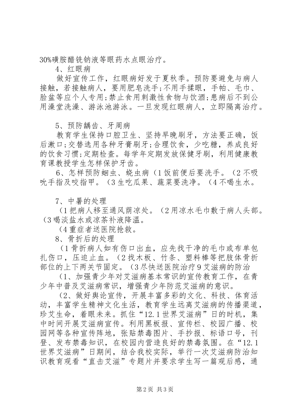 常见病多发病病防治计划(精)_第2页