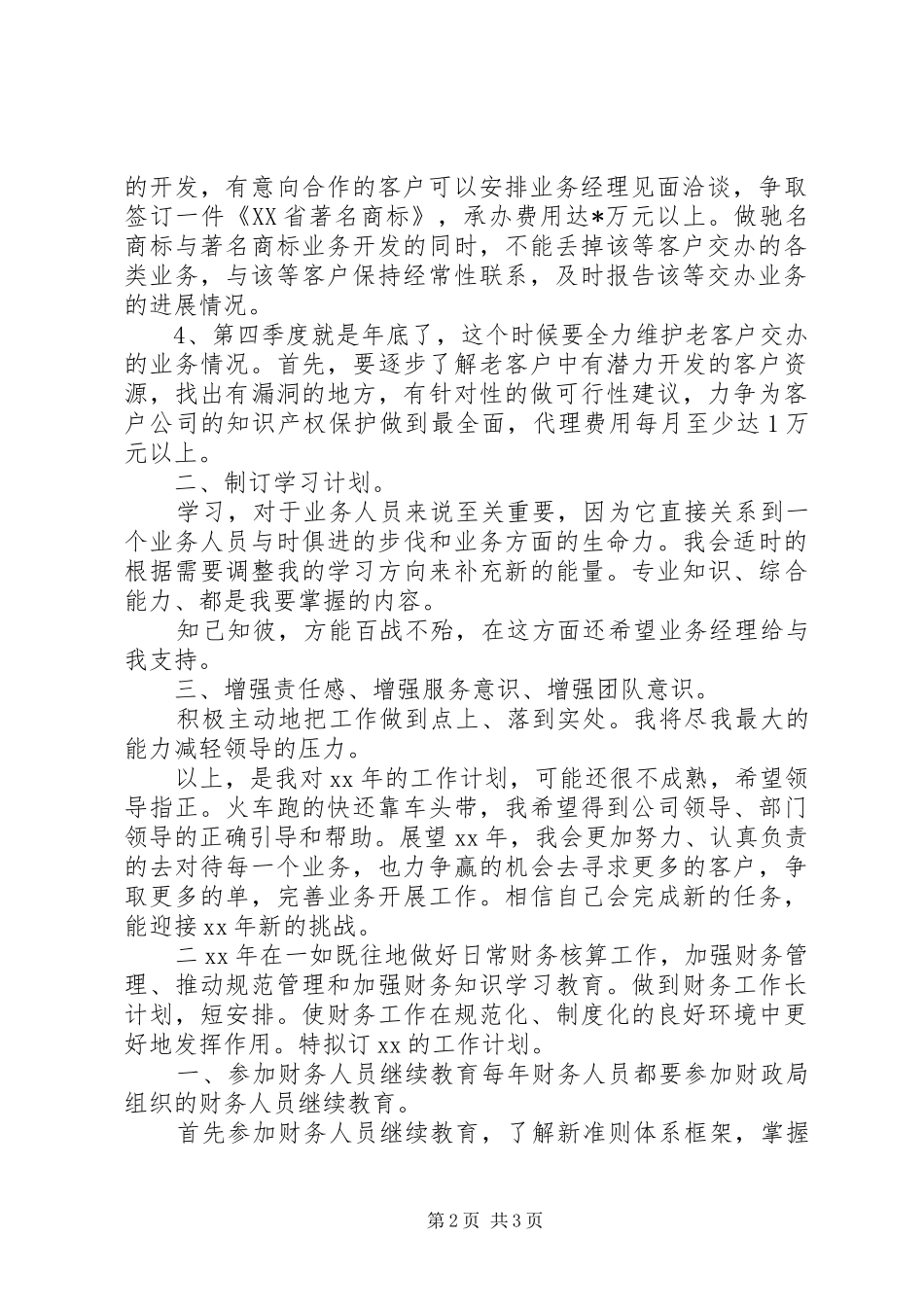 新年度个人工作计划_第2页