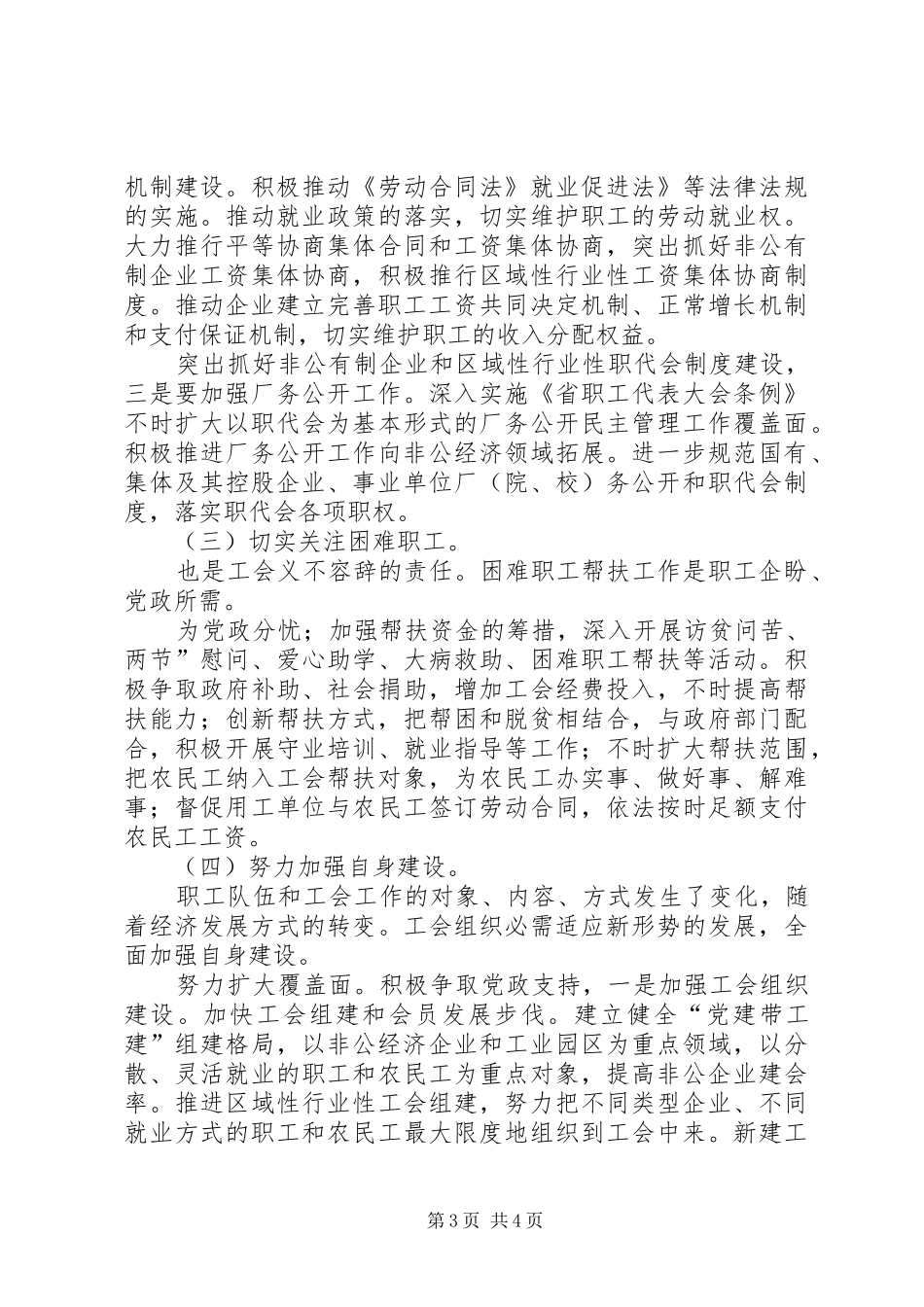 总工会加强合法权益管理安排_第3页