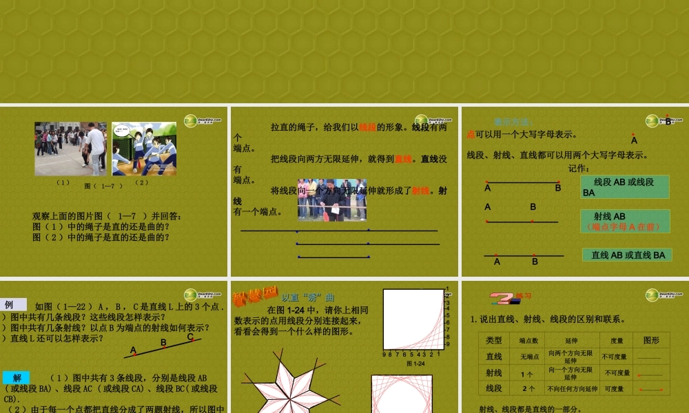 中学七年级数学上册 1.3(线段射线直线(1))课件 青岛版 课件