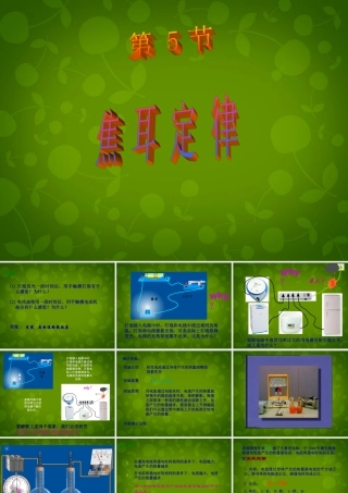 九年级物理全册 184 焦耳定律课件 (新版)新人教版 课件