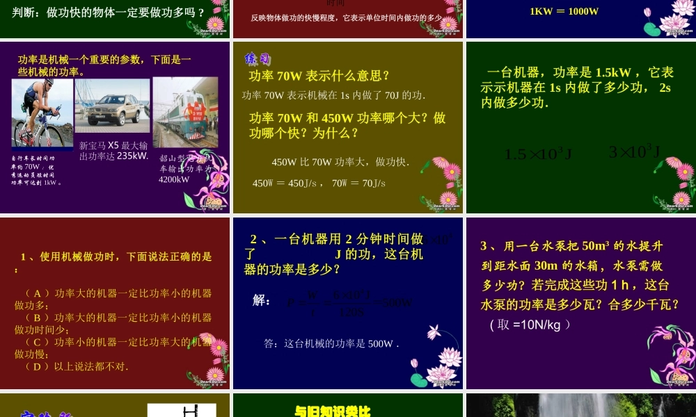 九年级物理功率课件