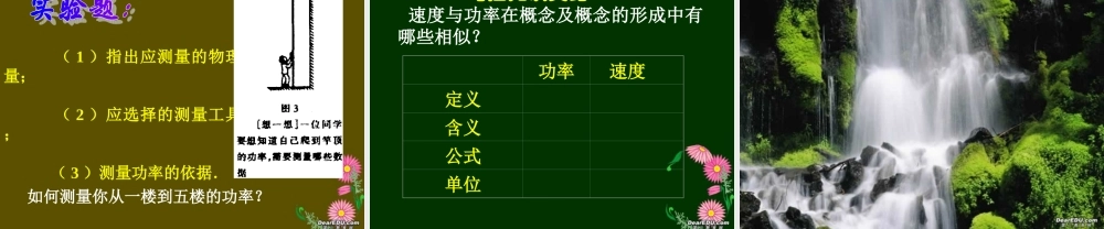 九年级物理功率课件