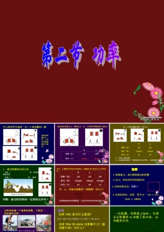 九年级物理功率课件