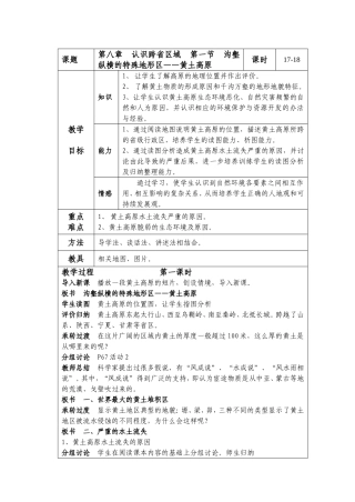 八下第八章认识跨省区域第一节黄土高原