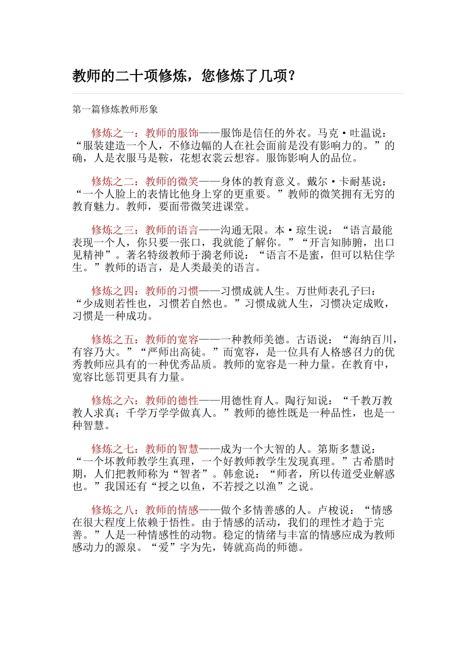 教师的二十项修炼_第1页