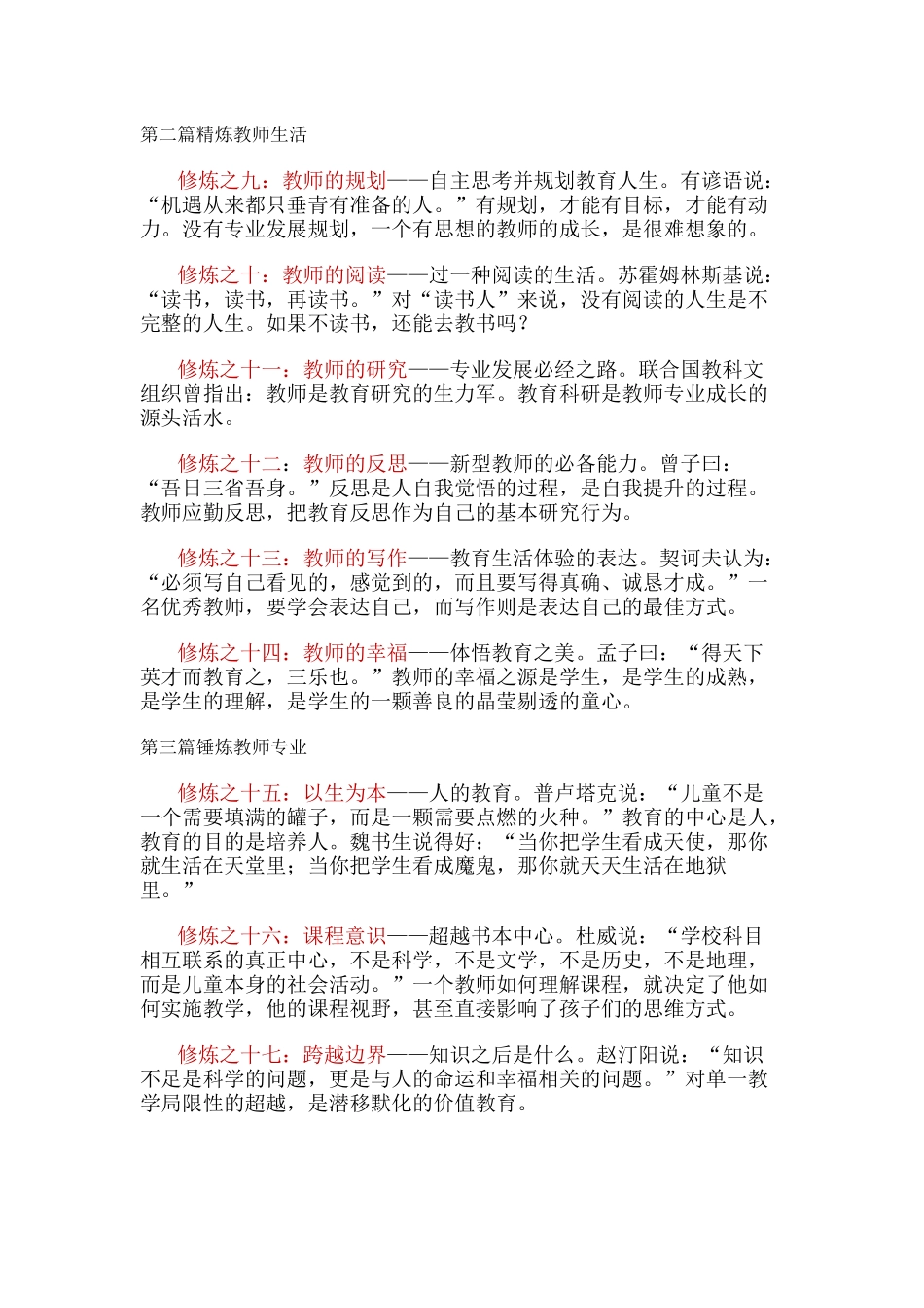 教师的二十项修炼_第2页