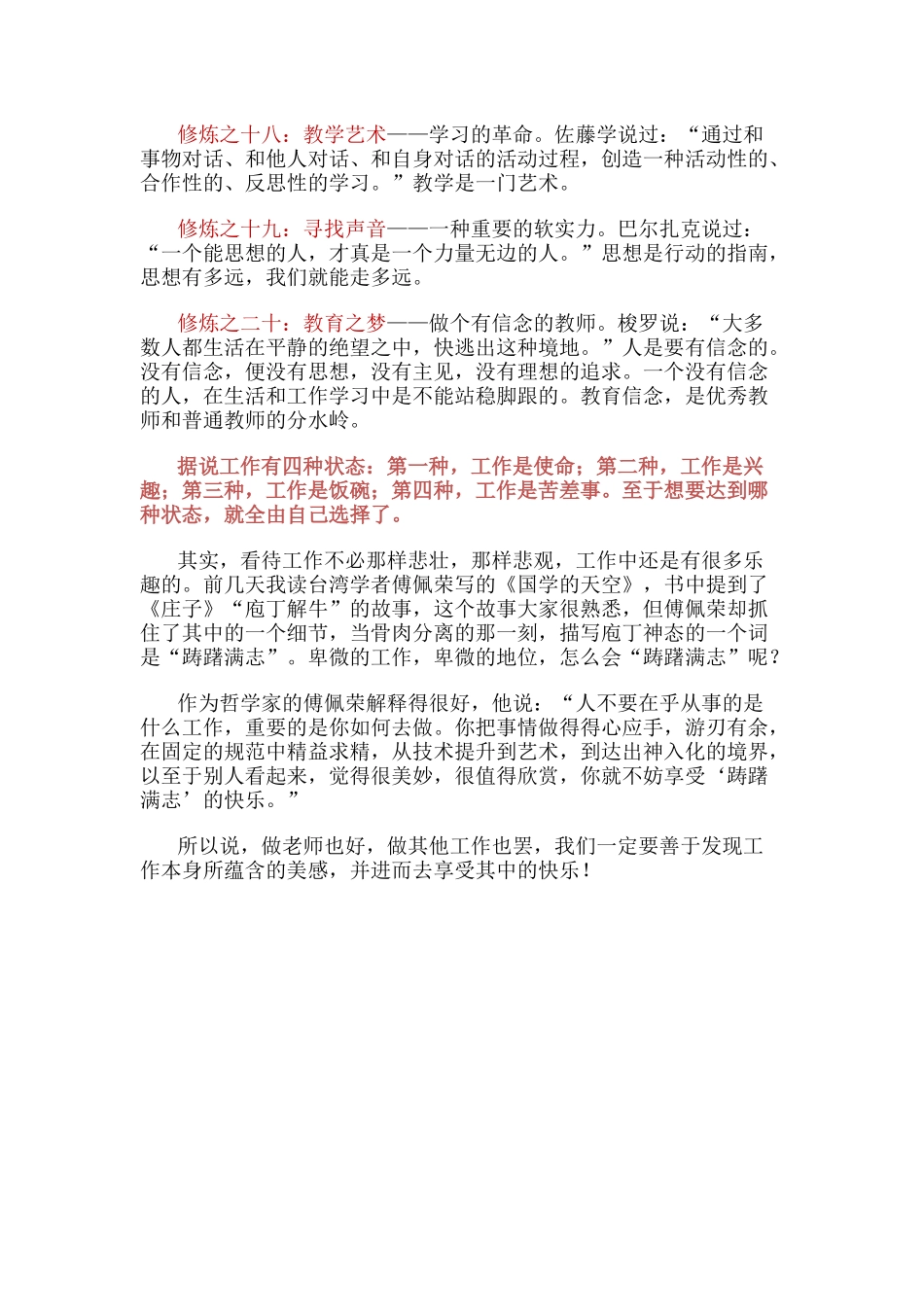 教师的二十项修炼_第3页