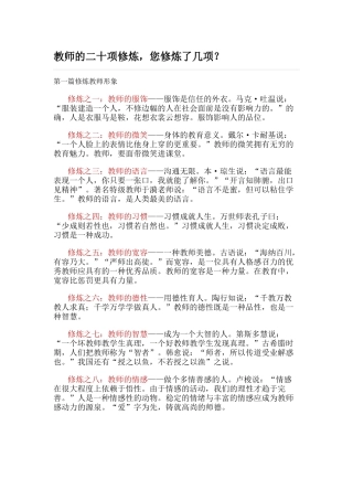 教师的二十项修炼