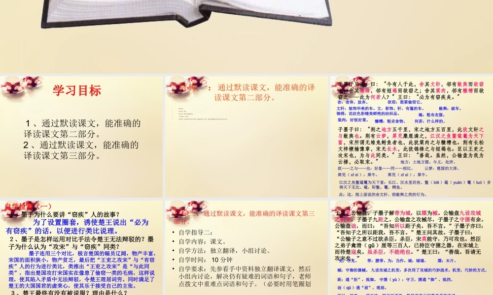 九年级语文下册 17(公输)(第2课时)课件 (新版)新人教版 课件