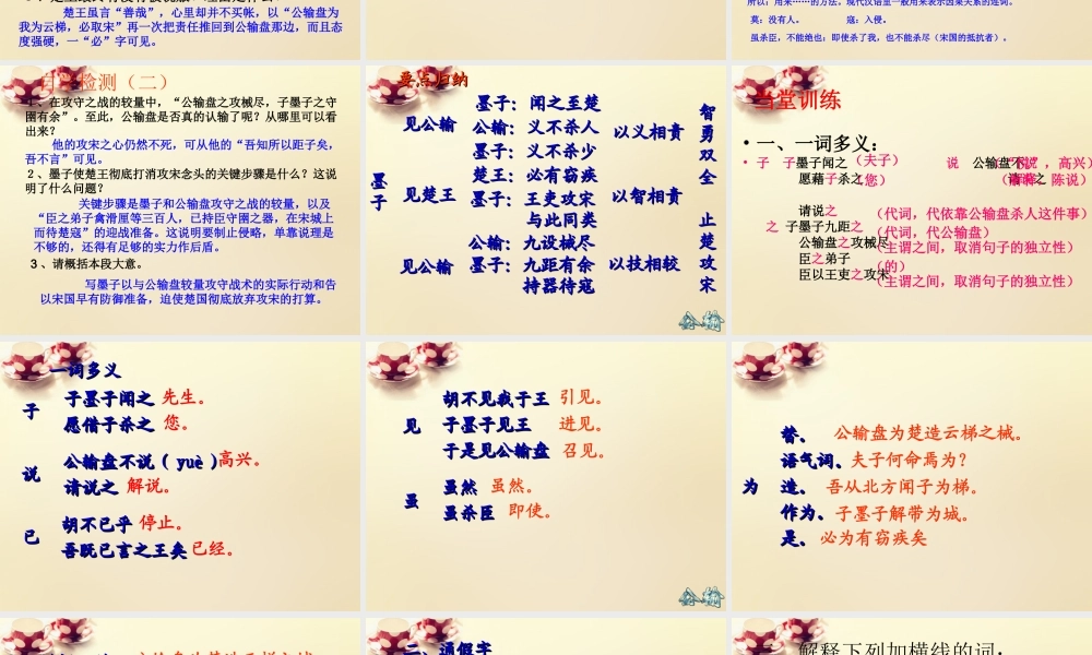 九年级语文下册 17(公输)(第2课时)课件 (新版)新人教版 课件