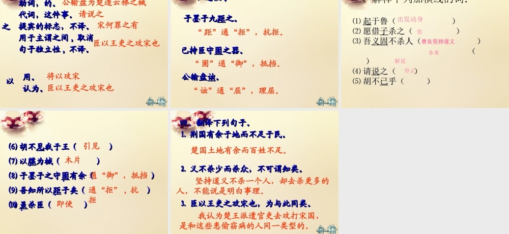 九年级语文下册 17(公输)(第2课时)课件 (新版)新人教版 课件