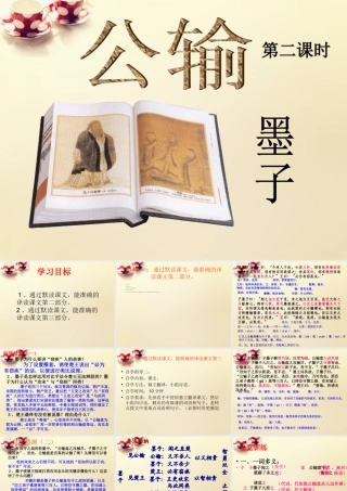 九年级语文下册 17(公输)(第2课时)课件 (新版)新人教版 课件