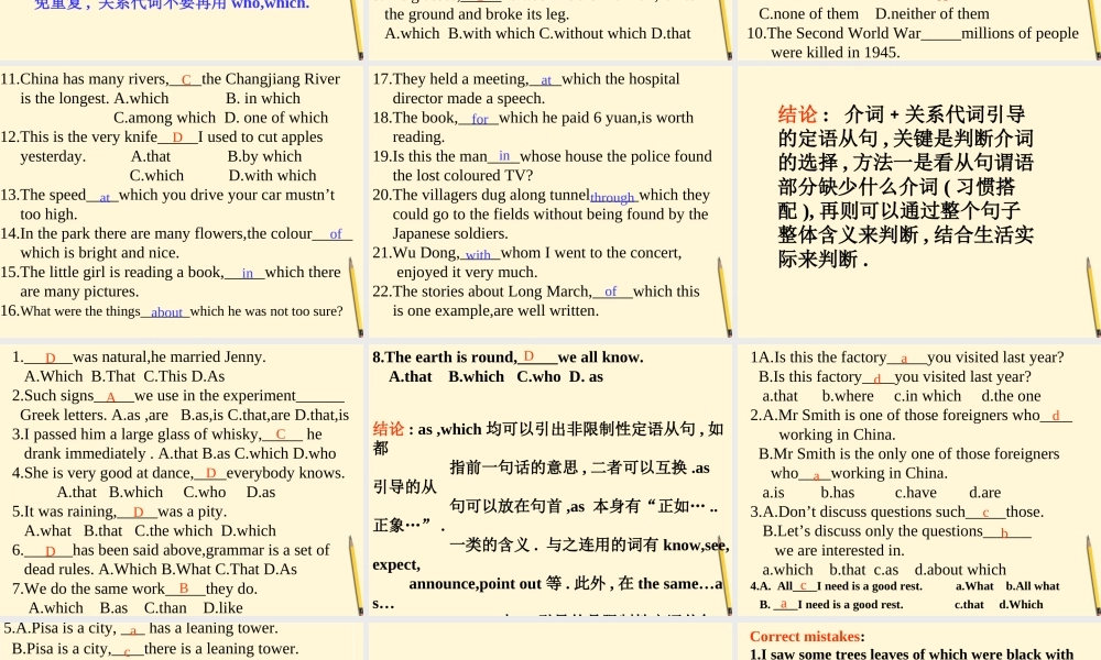 初中英语定语从句专项练习课件  课件