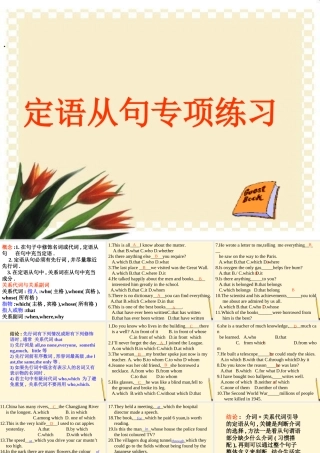 初中英语定语从句专项练习课件  课件