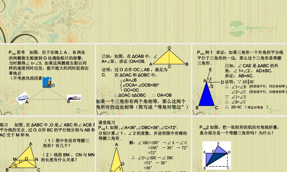 广西桂林市八年级数学(等腰三角形的性质)课件  人教新课标版 课件