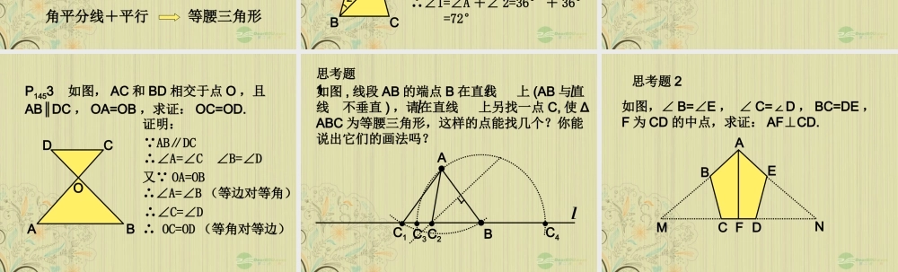 广西桂林市八年级数学(等腰三角形的性质)课件  人教新课标版 课件
