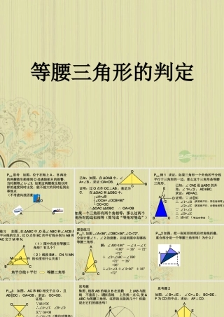 广西桂林市八年级数学(等腰三角形的性质)课件  人教新课标版 课件
