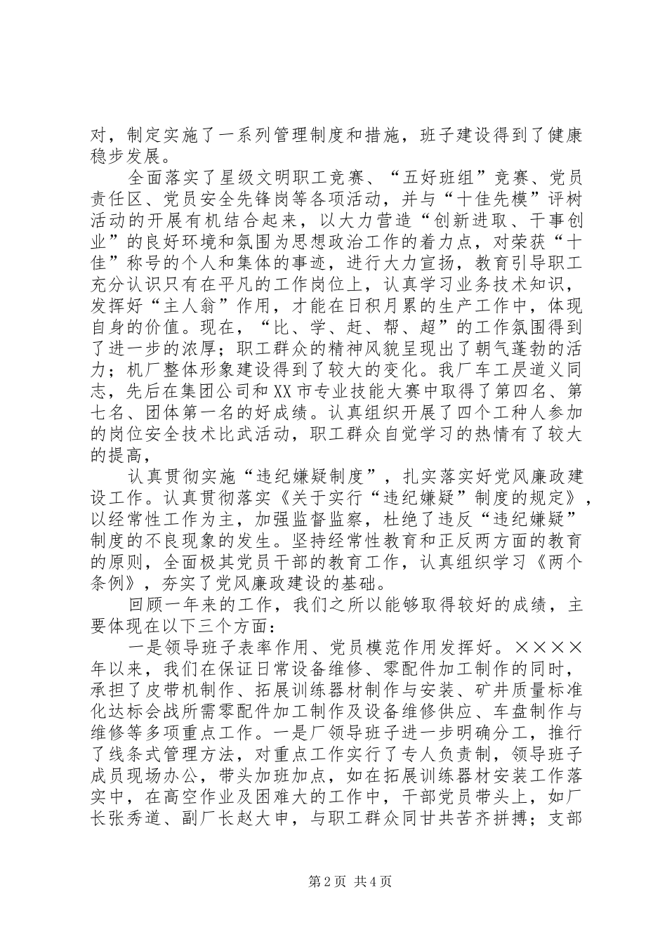 煤机厂二○○四年工作总结及二○○五年工作规划_第2页